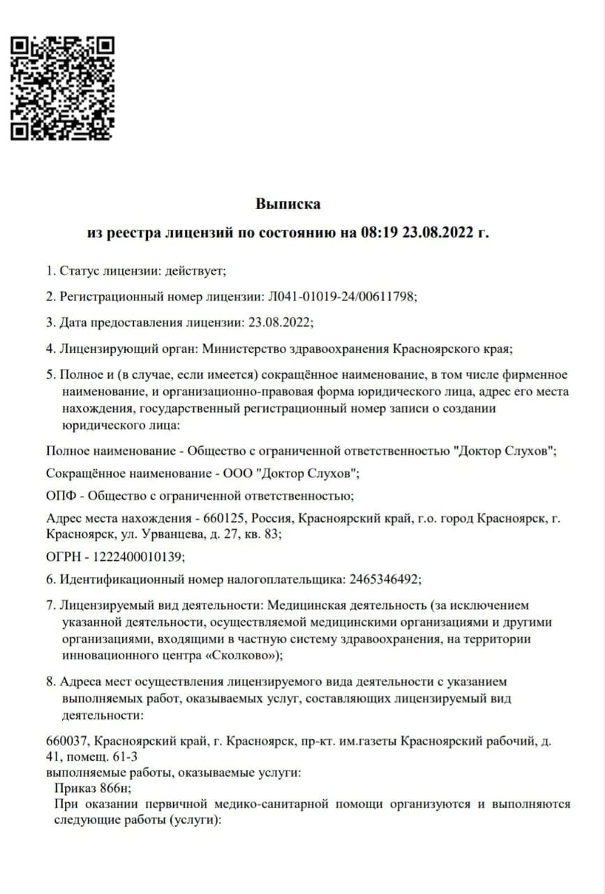 Центр «Доктор Слухов» – слухопротезирование, подбор и продажа слуховых  аппаратов